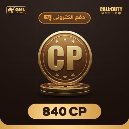 شحن كود موبايل 840 سي بي | call of duty mobile