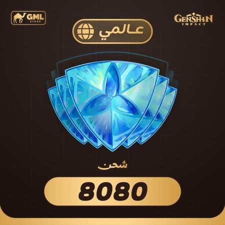 باقة 8080 كريستال جينشن مضمونة
