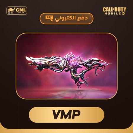 شحن مثك VMP