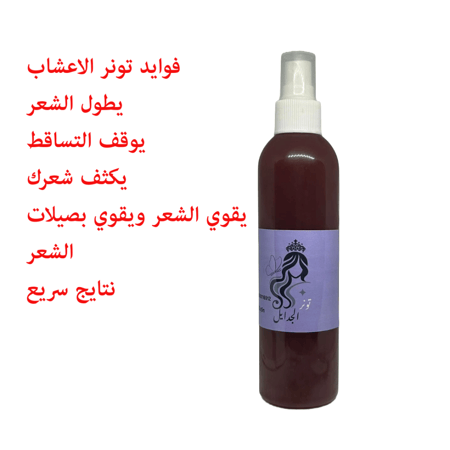 تونر الجدايل بالأعشاب (250)مل