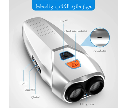 جهاز طارد الكلاب و القطط الاصدار 2