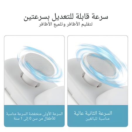 جهاز تقليم الاظافر الالكتروني
