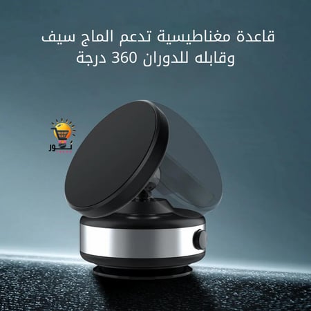 حامل جوال مغناطيسي ماج سيف متنقل و متعدد الاستعمالات