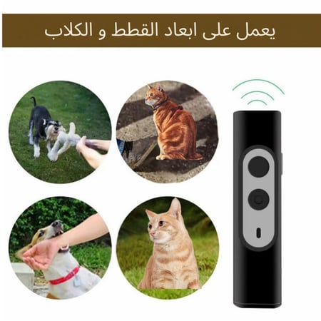 جهاز طارد الكلاب و القطط