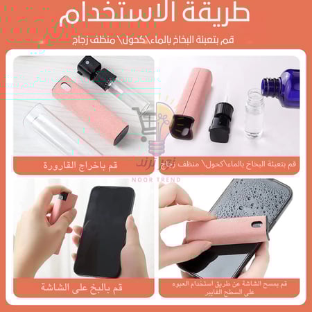 بخاخ منظف لشاشات الأجهزة الالكترونية ( لابتوب , ايباد , جوال )