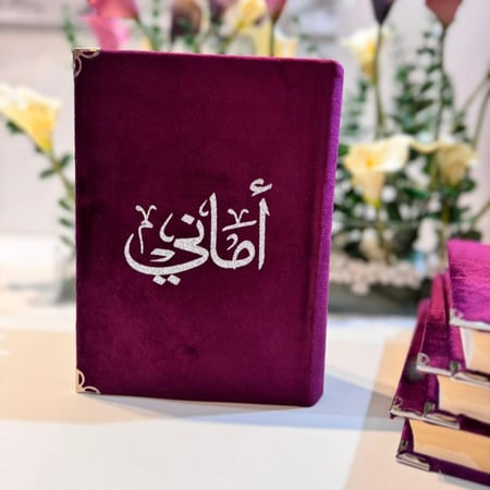 مصحف مع ميزة الباركود (طباعة الاسم بالفينيل)