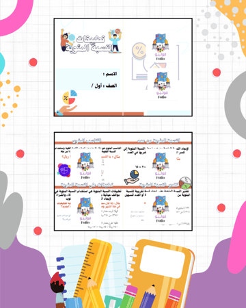 مطوية تطبيقات النسبة المئوية - رياضيات - أول متوسط