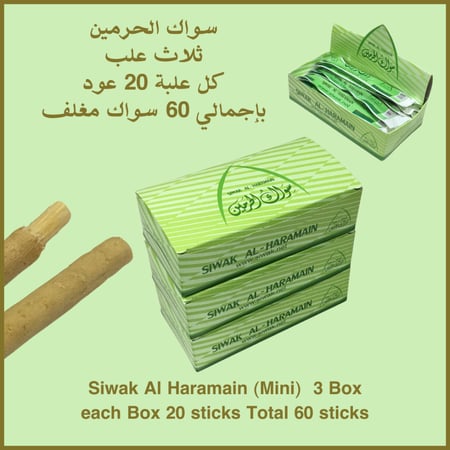 مسواك سواك الحرمين 60 عود