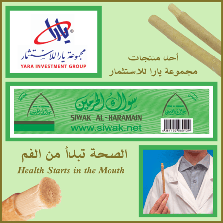 مسواك سواك الحرمين 60 عود