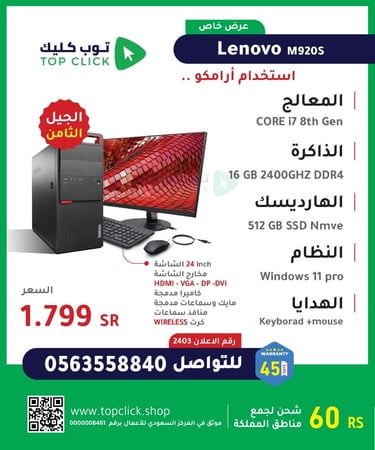 جهاز Lenovo ThinkCentre مكتبي  i7  رام 16  هارد SSD (استخدام أرامكو)