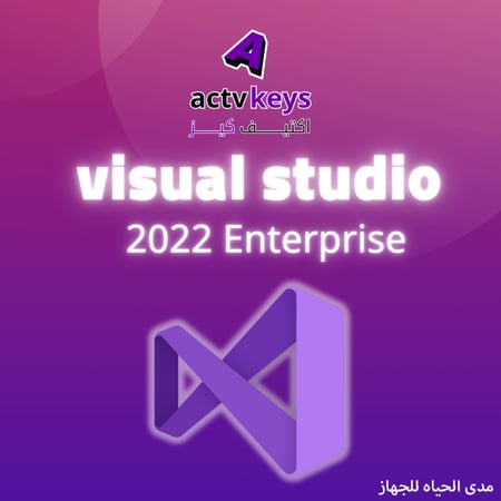 فيجوال ستوديو انتربرايز Visual Studio Enterprise 2022