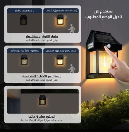 اضاءات جدارية بالطاقة الشمسية