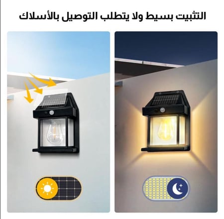 اضاءات جدارية بالطاقة الشمسية