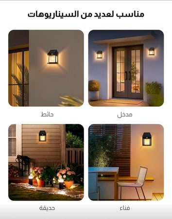 اضاءات جدارية بالطاقة الشمسية