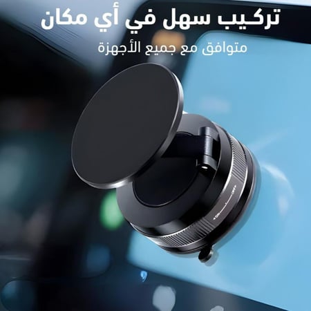 حامل الجوال المغناطيسي