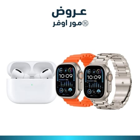 بكج  ساعتين الترا برو وسماعة
