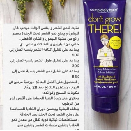 كومبليتلي بار كريم دونت جرو ذير لتأخير ومنع نمو الشعر - 200 مل
