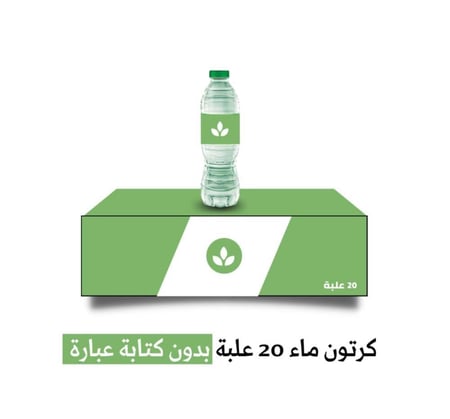 كرتون ماء 20 علبة بدون كتابة عبارة- شامل التوصيل