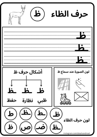 كراسة الحروف العربية التفاعلية (أتعلم، أكتب، وألون) نسخة pdf