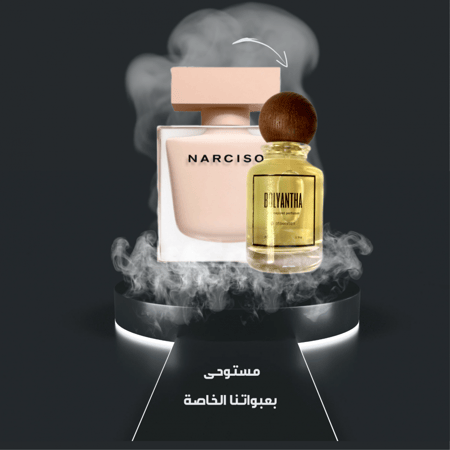 Narciso Poudree Narciso نارسيسو بودري