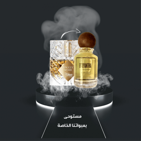 بديل عطر انجلز شير Angels' Share By Kilian