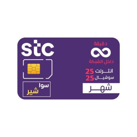 شريحة جديدة STC مع باقة سوا شير  بيانات 20 جيجا
