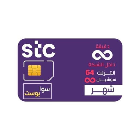 شريحه جديدة سواء  بوست من STC