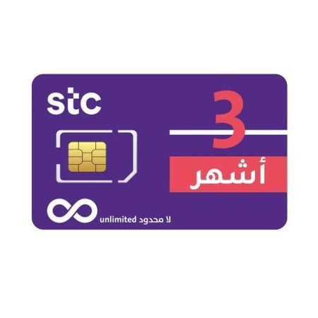شريحة كويك نت STC | انترنت لا محدود 3 أشهر بدون استخدام عادل