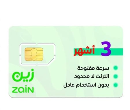 شريحة زين 3 اشهر نت بلا حدود مفتوح