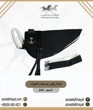 لباد ركوب