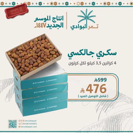 بكج سكري جالكسي - 12 كيلو