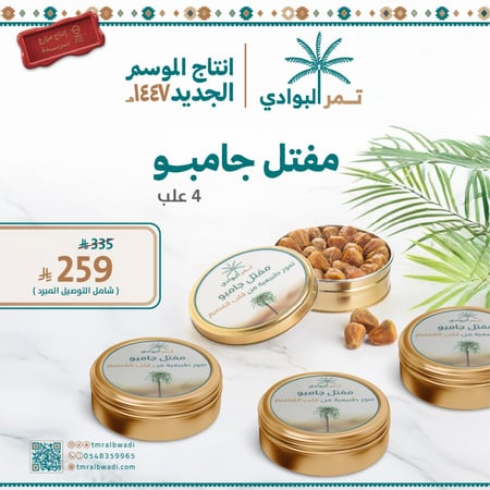 4 علب مفتل جامبو - 2.5 كيلو