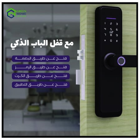 قفل باب عن طريق تطبيق Areb