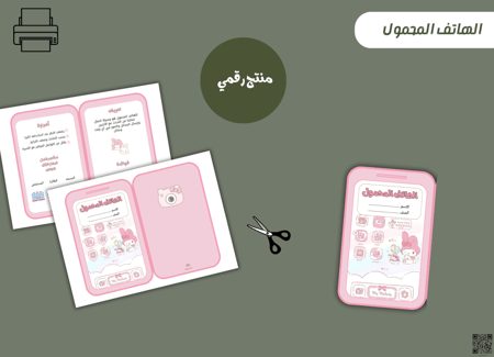 مطوية الهاتف المحمول -pdf- جاهزه للطباعة
