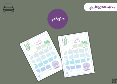 مخطط تعزيز فردي قاع البحر– ملف PDF قابل للطباعة