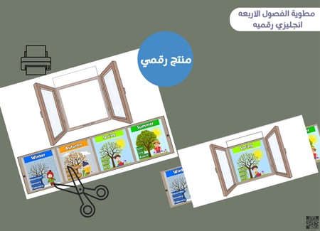 مطويه فصول السنه بالانجليزي  (رقميه)