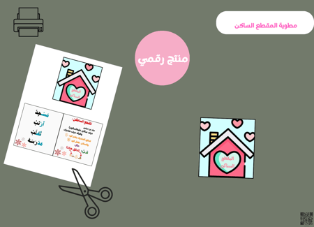 مطوية المقطع الساكن ( pdf) رقمية