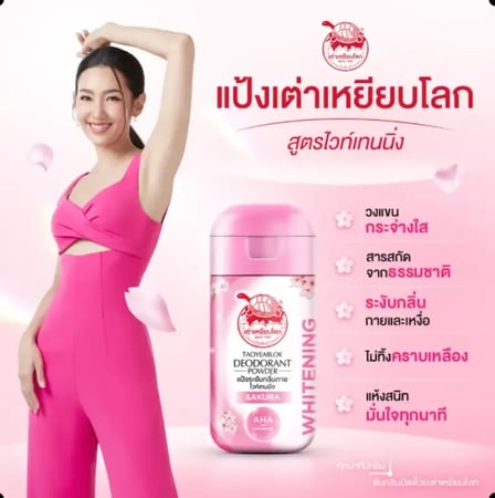 تاويابلوك مزيل عرق باودر بالزهرة اليابانية 22 جم