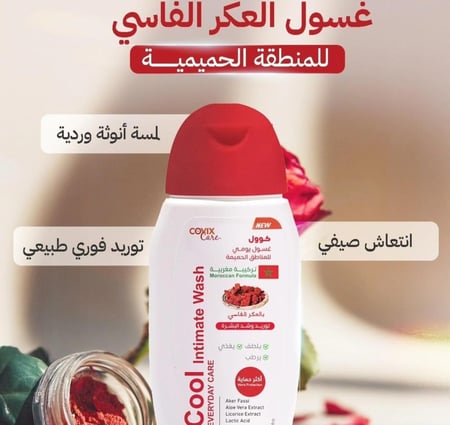 غسول كول للمناطق الحساسة العناية اليومية  بالعكر الفاسى 251 مل