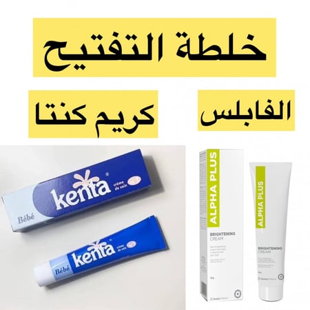 خلطة تفتيح المفاصل كريم كنتا والفابلس