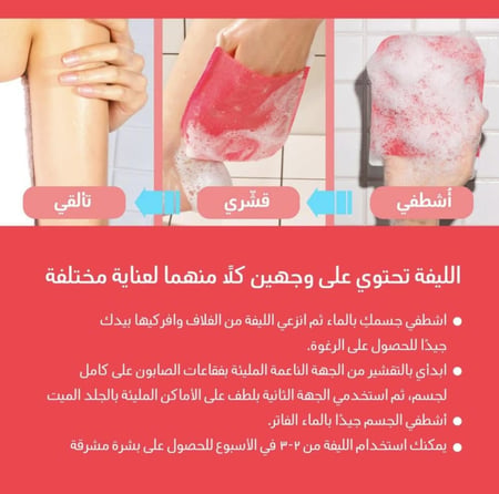 مومز باث ليفة تقشير الجسم