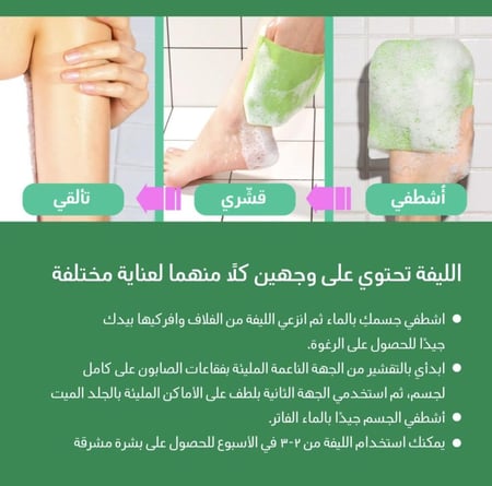 باث ليفة تقشير الجسم الأصلية