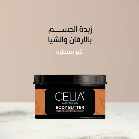 زبدة الشيا بالأرقان