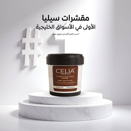 بكج المقشرات 6+2 مجاناً