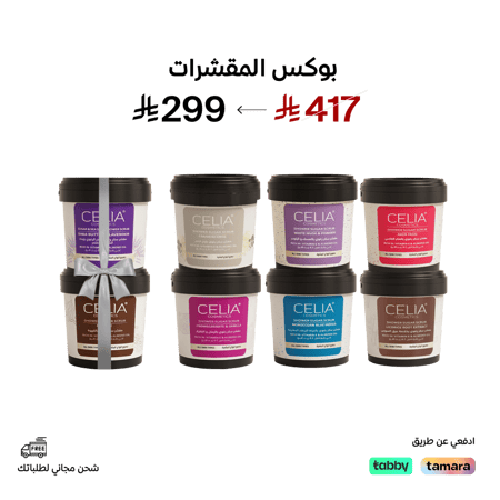 بكج المقشرات 6+2 مجاناً