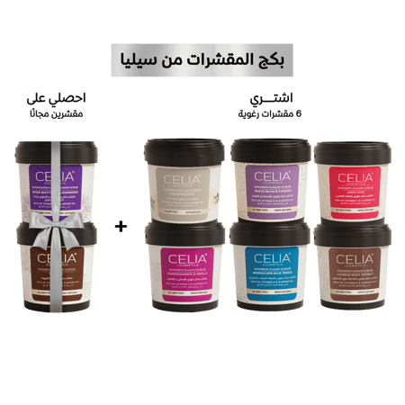 بكج المقشرات 6+2 مجاناً