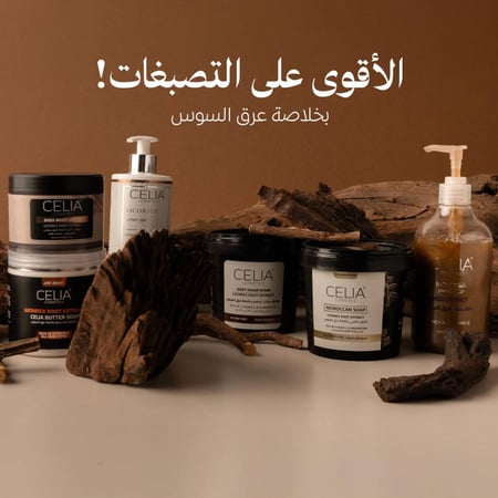 مجموعة عرق السوس المتكاملة