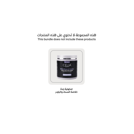 مجموعة المسك والباودر المتكاملة