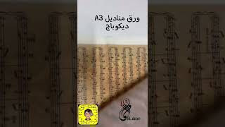 ورق مناديل 4 في 1 ( مقاس الدايرة الواحدة 25 سم  )