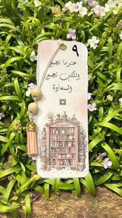 فواصل كتب (١٦)  تصميم مميز ( السعر للحبه )